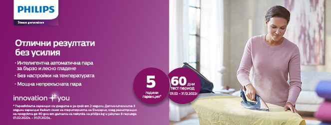 Philips парогенератори с Optimal Temp 2023