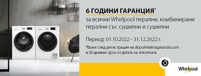 6 години Whirlpool всички перални и сушилни до 31.12.22