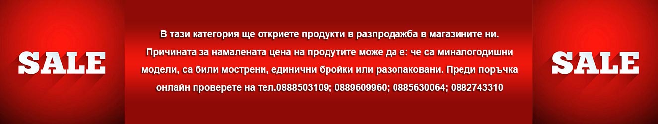 Разпродажба