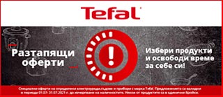 Разтапящи оферти на уреди TEFAL